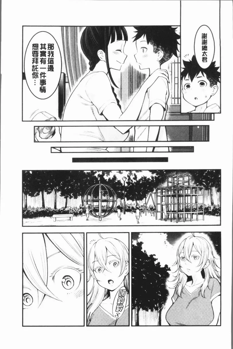 [成人漫画] 超淫姊×啪啪³ 姊姊正太朋友關係<後篇> 4