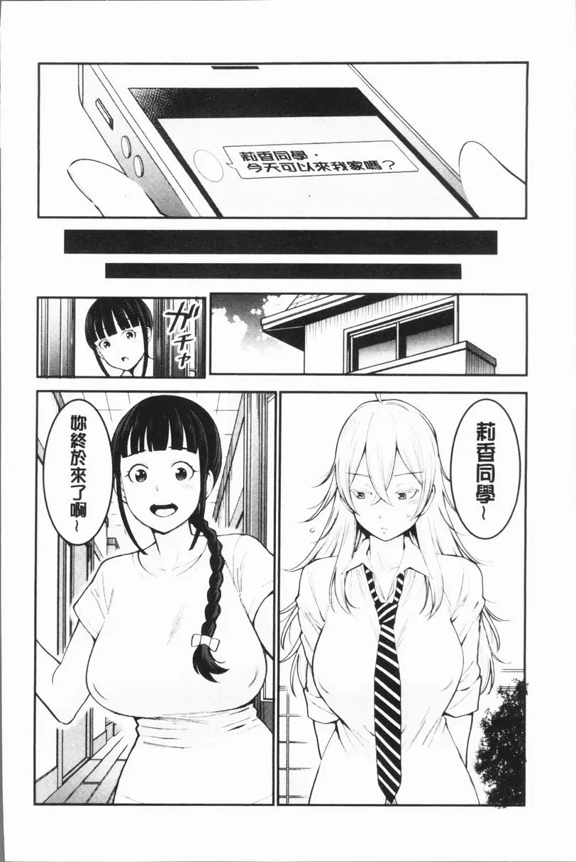[成人漫画] 超淫姊×啪啪³ 姊姊正太朋友關係<後篇> 5