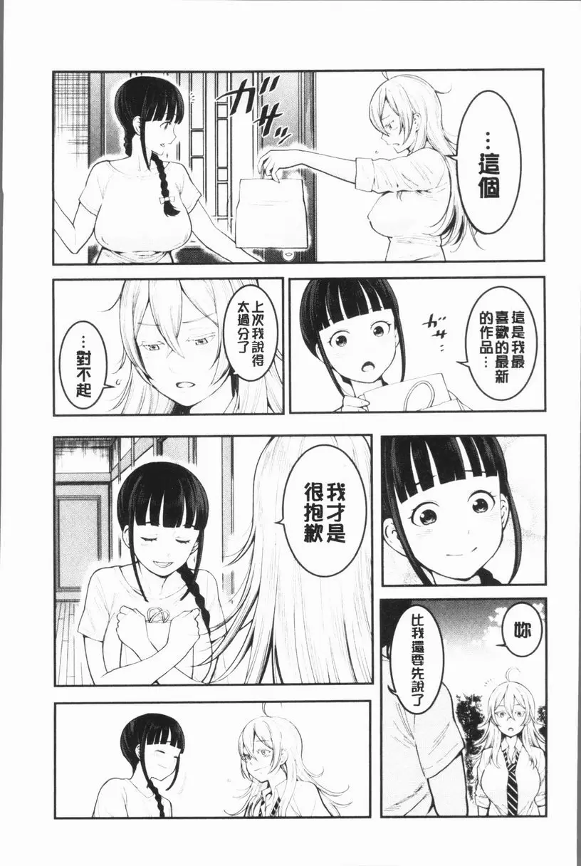 [成人漫画] 超淫姊×啪啪³ 姊姊正太朋友關係<後篇> 6