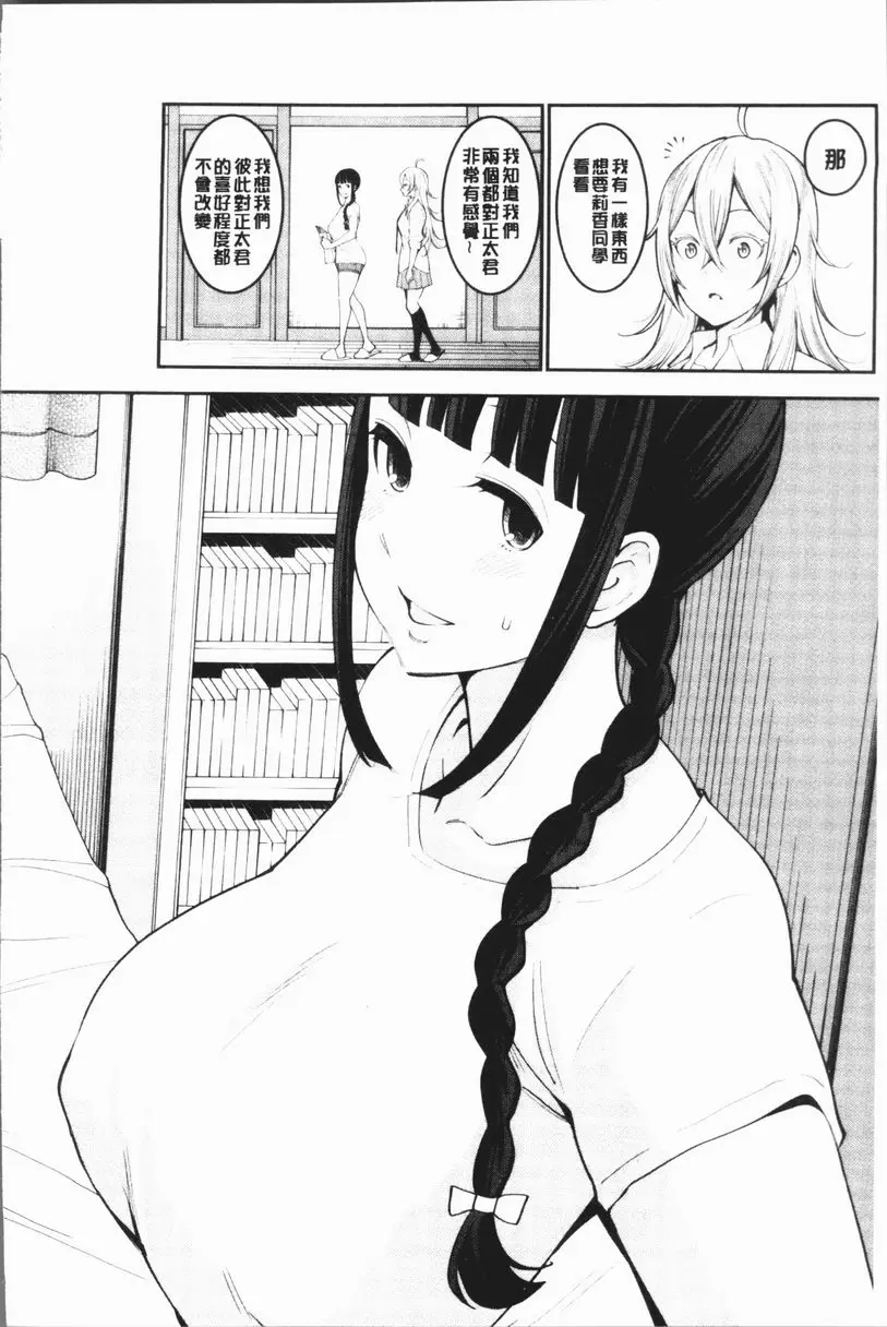 [成人漫画] 超淫姊×啪啪³ 姊姊正太朋友關係<後篇> 7