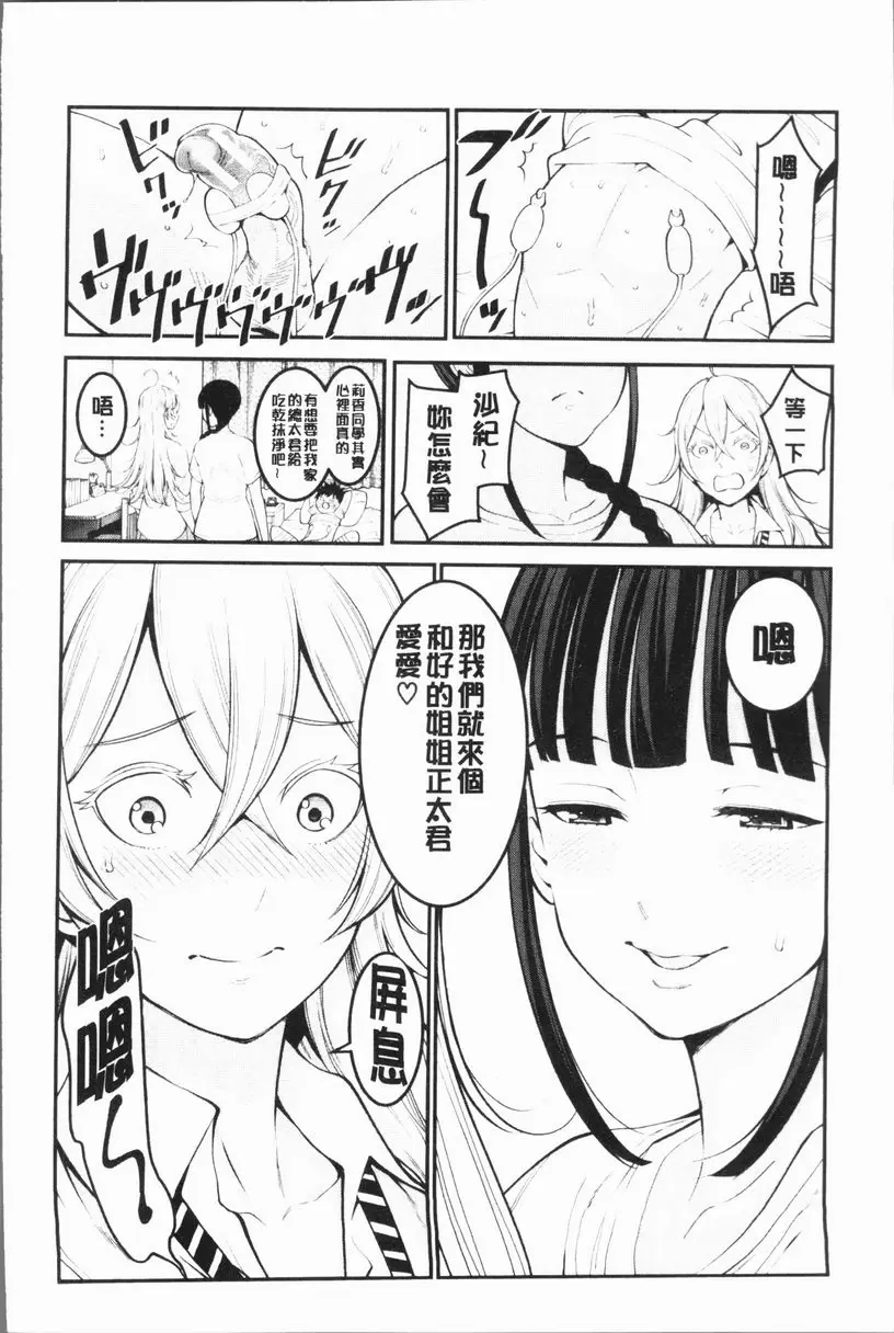 [成人漫画] 超淫姊×啪啪³ 姊姊正太朋友關係<後篇> 9