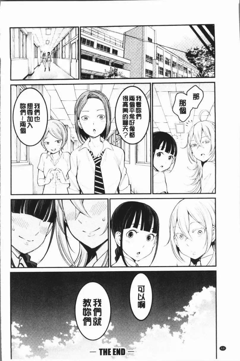 [成人漫画] 超淫姊×啪啪³ 姊姊正太朋友關係<後篇> 31