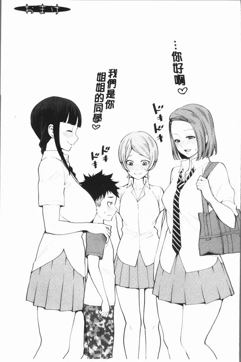 [成人漫画] 超淫姊×啪啪³ 姊姊正太朋友關係<後篇> 32
