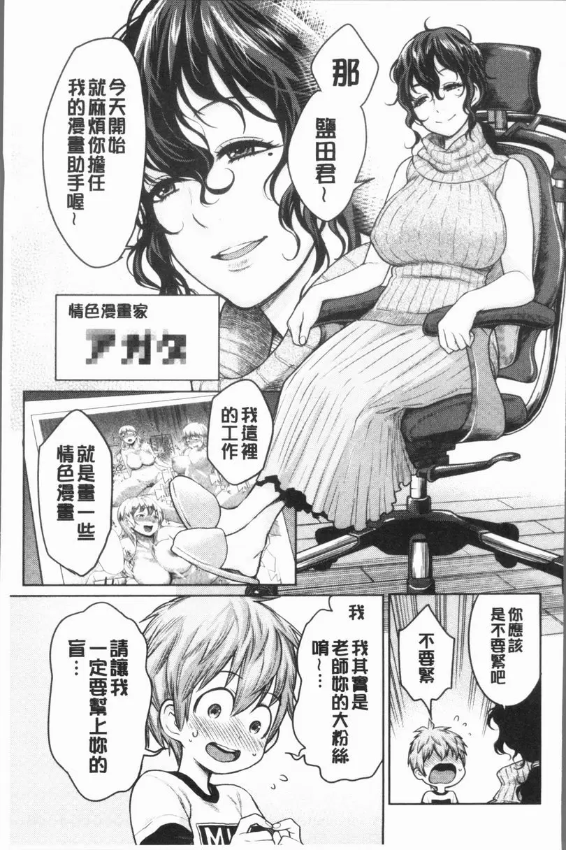 [禁漫] 超淫姊×啪啪³ 邋遢情色漫畫家老師 2