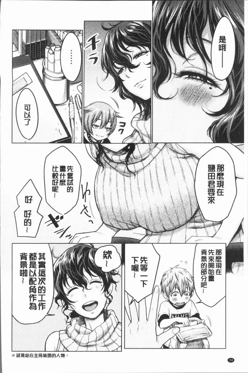 [禁漫] 超淫姊×啪啪³ 邋遢情色漫畫家老師 3