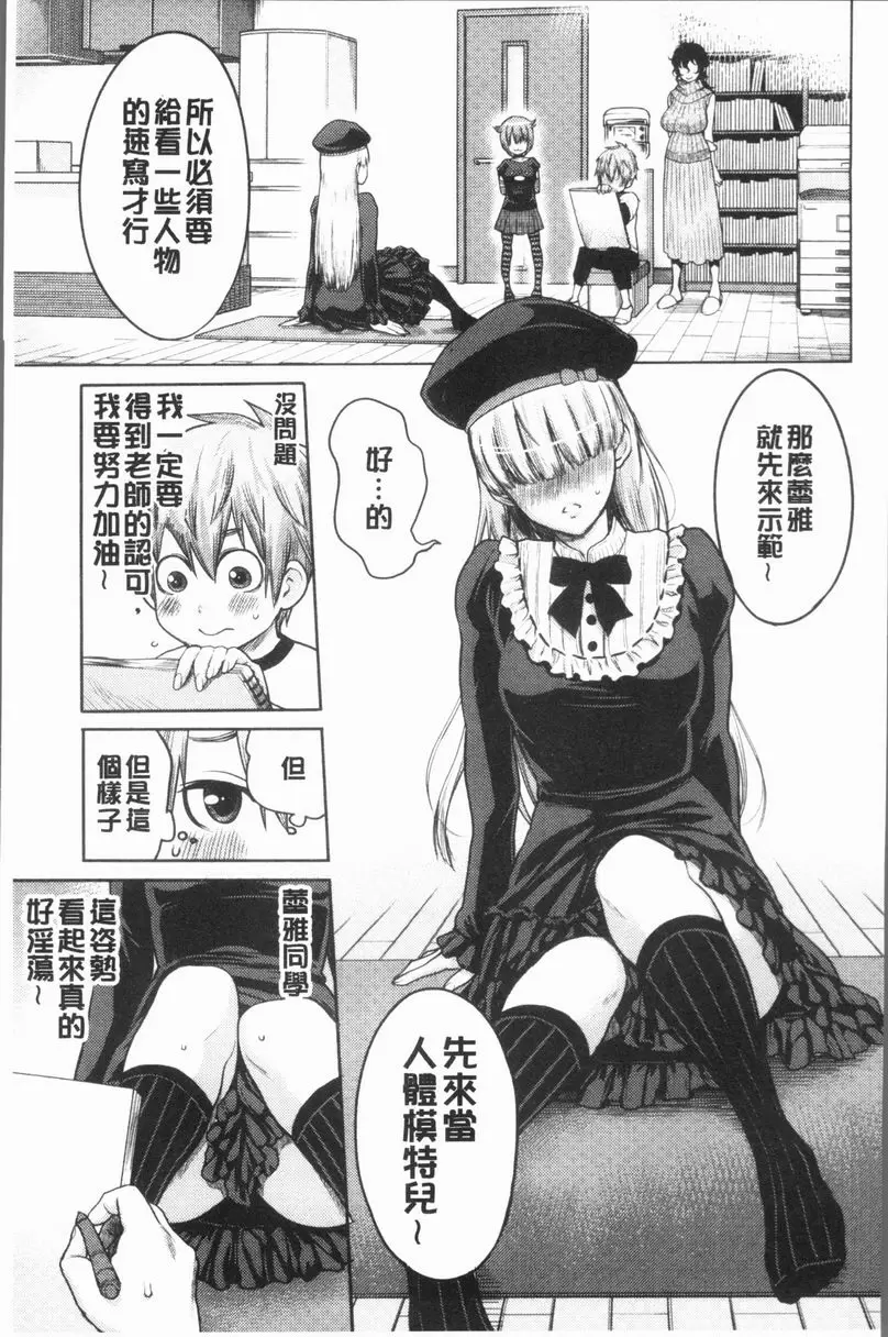 [禁漫] 超淫姊×啪啪³ 邋遢情色漫畫家老師 4