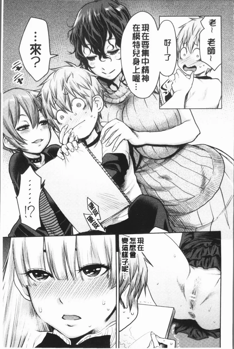[禁漫] 超淫姊×啪啪³ 邋遢情色漫畫家老師 6