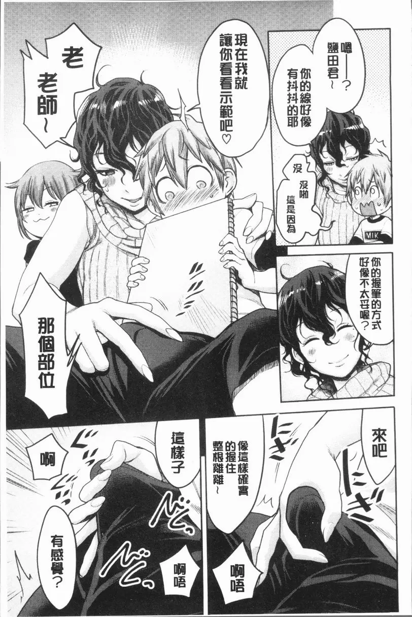 [禁漫] 超淫姊×啪啪³ 邋遢情色漫畫家老師 8