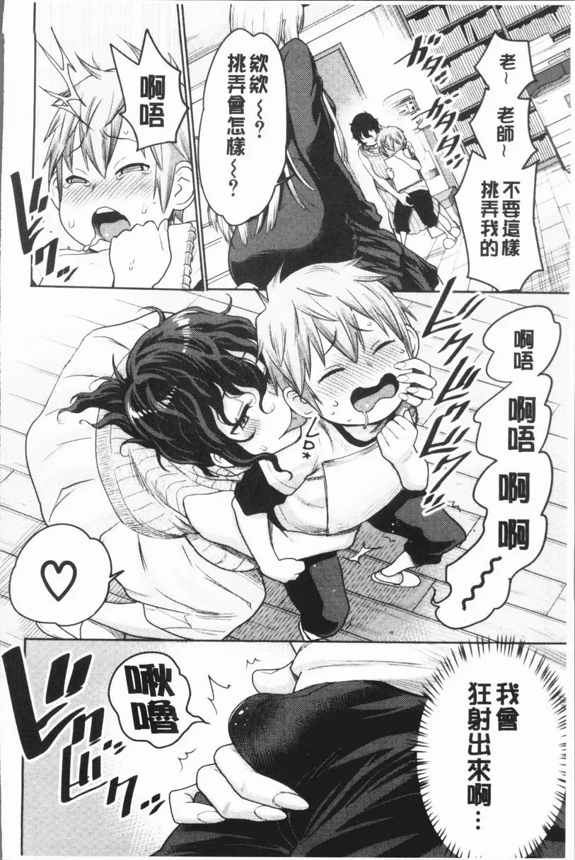 [禁漫] 超淫姊×啪啪³ 邋遢情色漫畫家老師 9