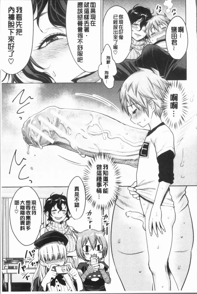 [禁漫] 超淫姊×啪啪³ 邋遢情色漫畫家老師 10