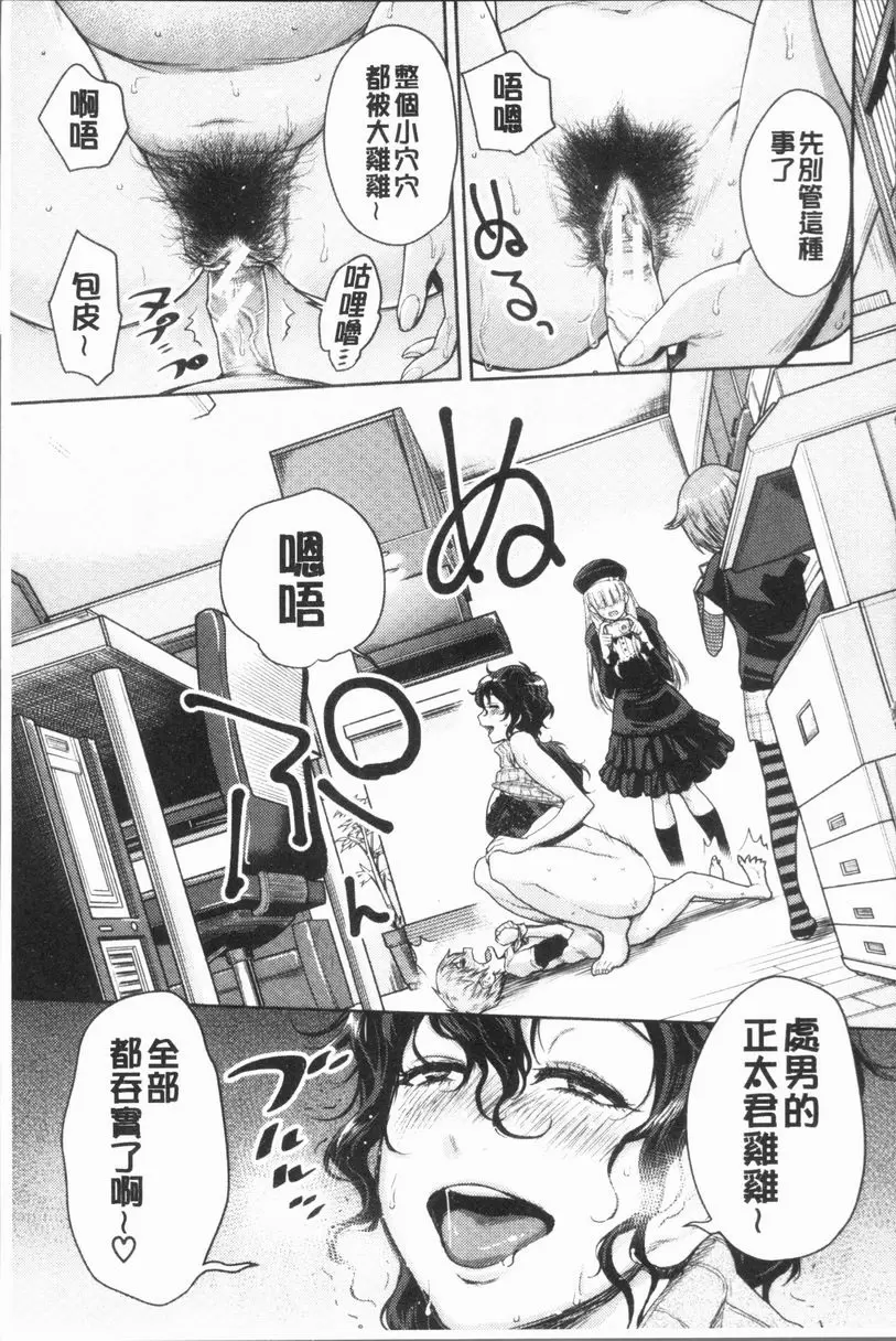 [禁漫] 超淫姊×啪啪³ 邋遢情色漫畫家老師 16