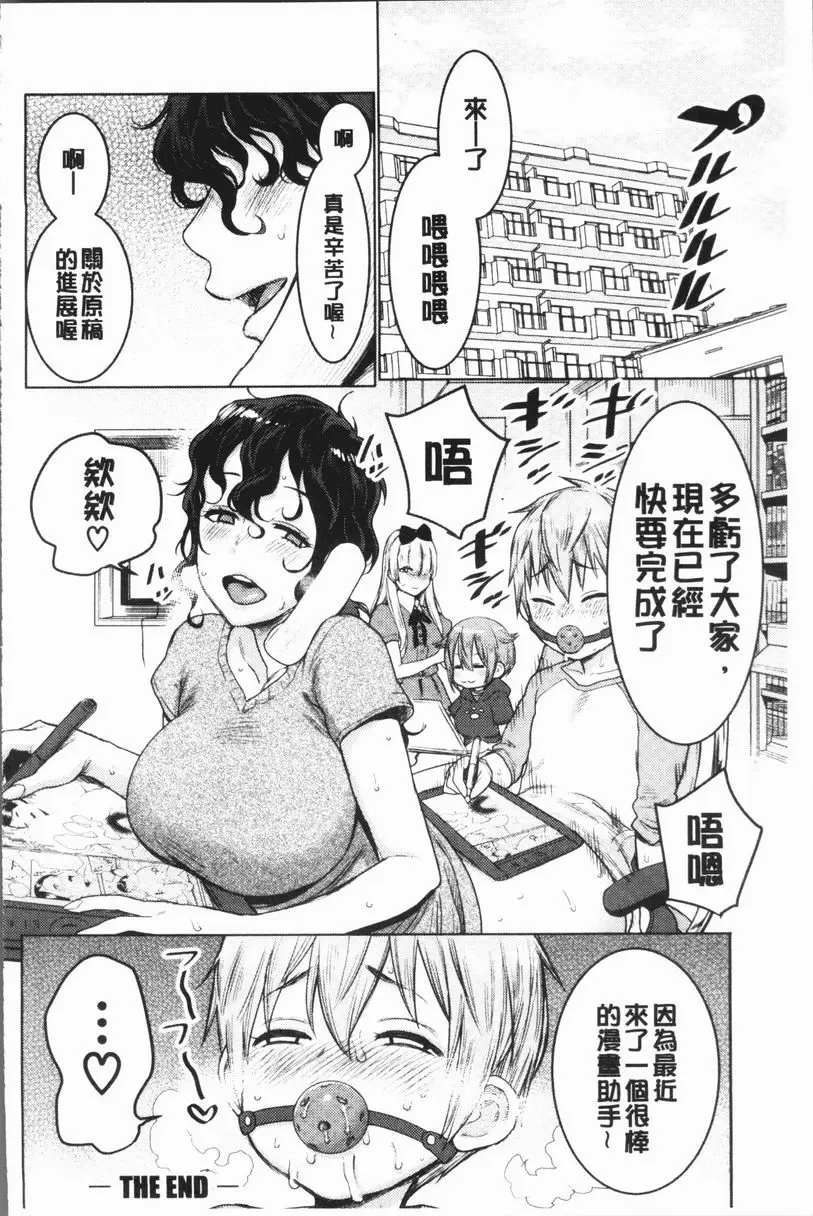 [禁漫] 超淫姊×啪啪³ 邋遢情色漫畫家老師 27