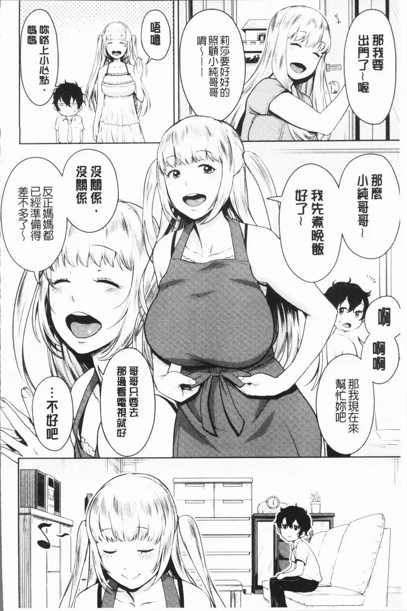 [H漫] 超淫姊×啪啪³ 妹妹×哥哥 5