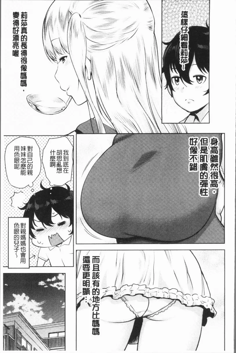 [H漫] 超淫姊×啪啪³ 妹妹×哥哥 6