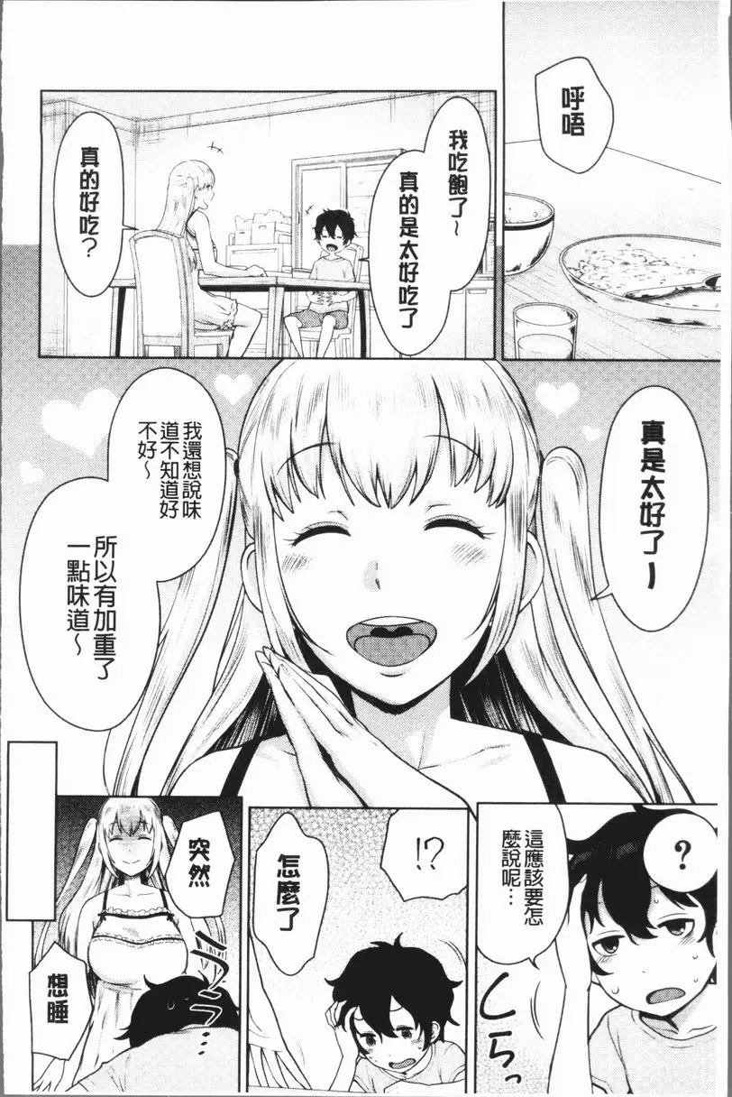 [H漫] 超淫姊×啪啪³ 妹妹×哥哥 7
