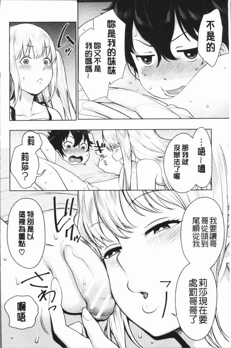 [H漫] 超淫姊×啪啪³ 妹妹×哥哥 11