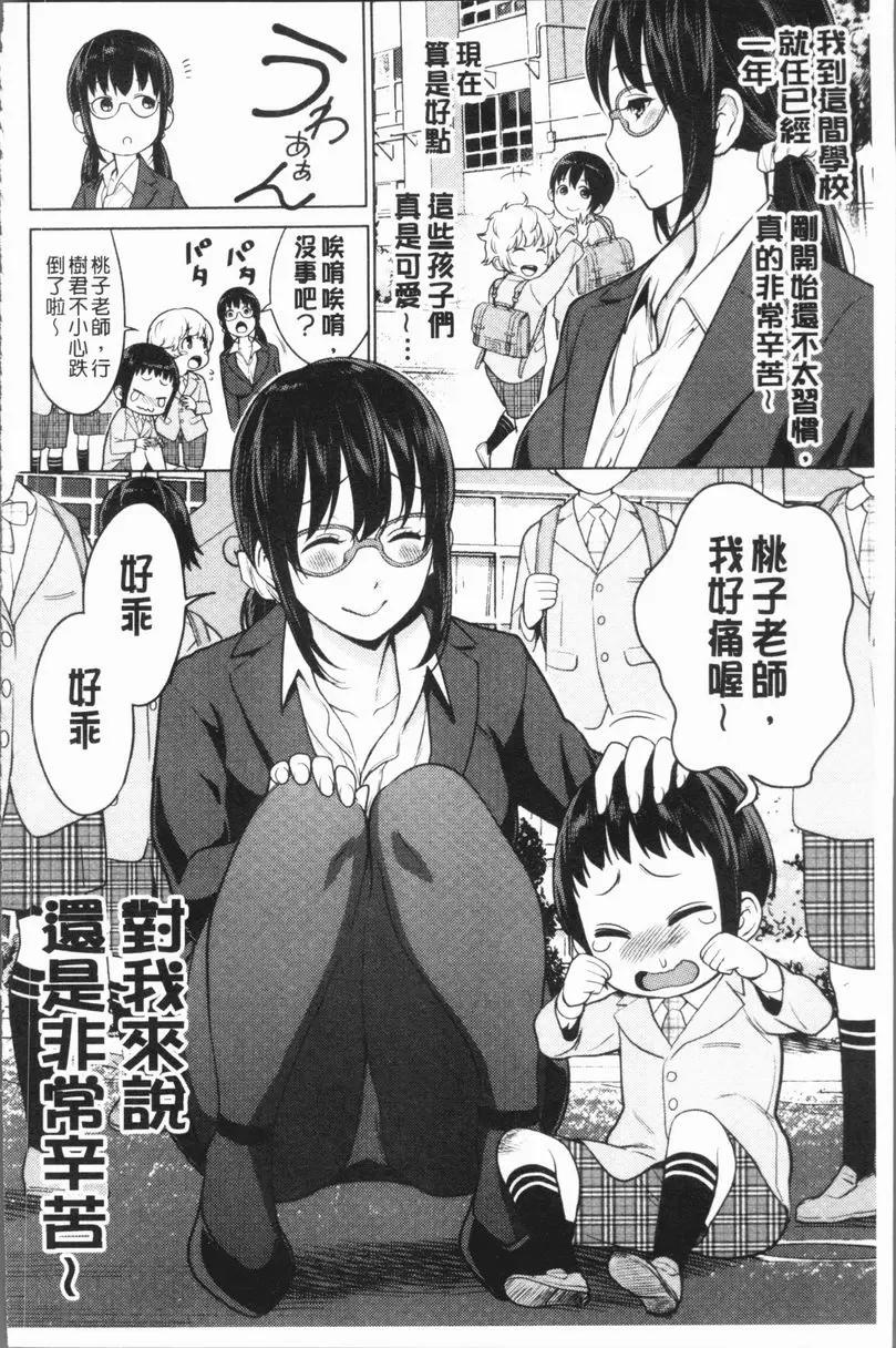 [H漫] 超淫姊×啪啪³ 過火性教育！~變態女教師危機一發~ 1