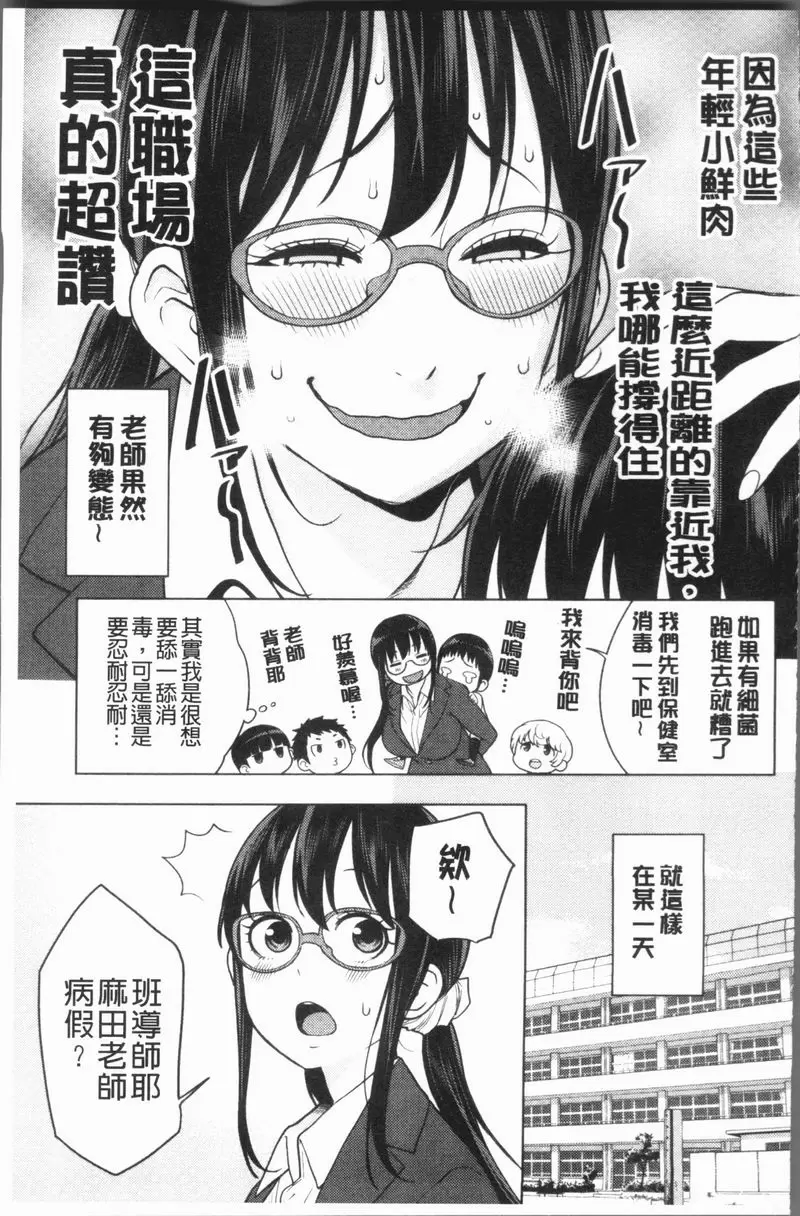 [H漫] 超淫姊×啪啪³ 過火性教育！~變態女教師危機一發~ 2