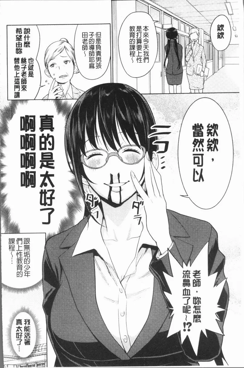 [H漫] 超淫姊×啪啪³ 過火性教育！~變態女教師危機一發~ 3