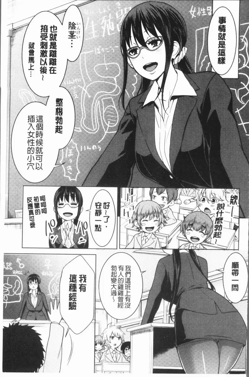 [H漫] 超淫姊×啪啪³ 過火性教育！~變態女教師危機一發~ 4