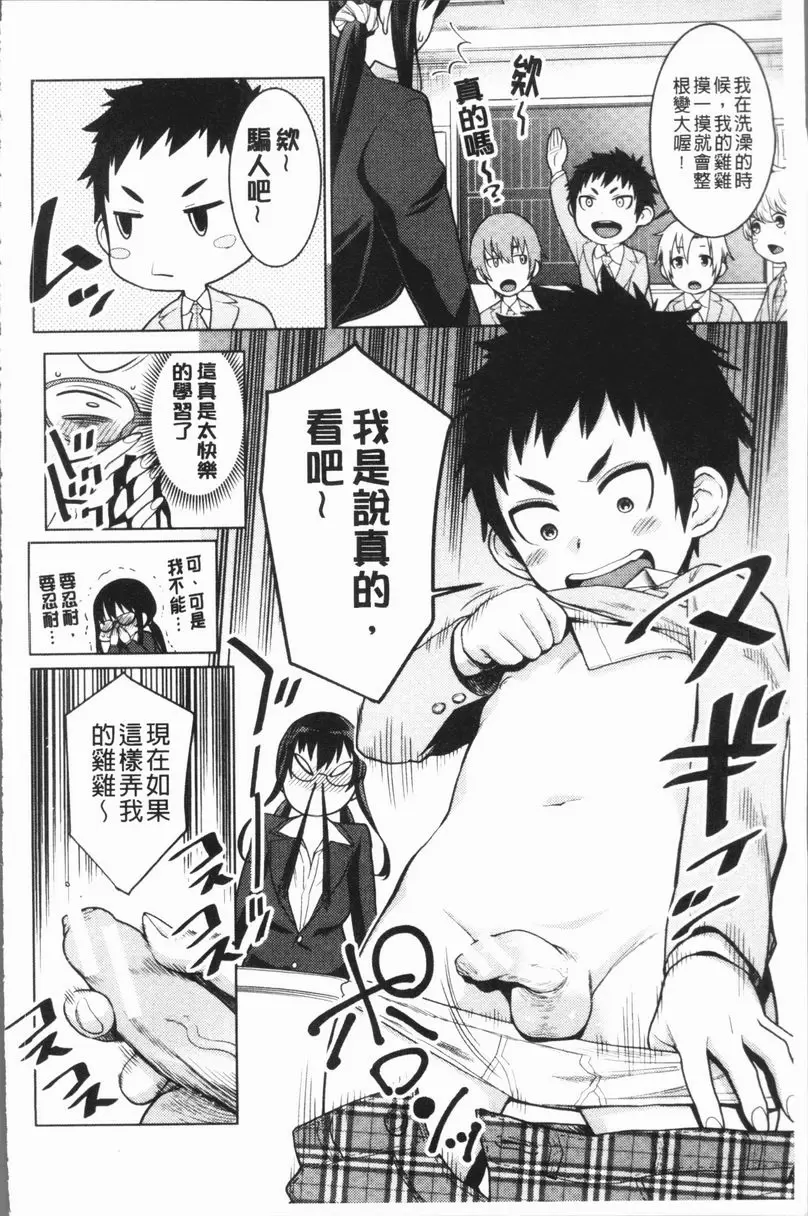 [H漫] 超淫姊×啪啪³ 過火性教育！~變態女教師危機一發~ 5