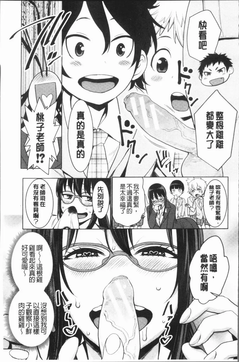 [H漫] 超淫姊×啪啪³ 過火性教育！~變態女教師危機一發~ 6