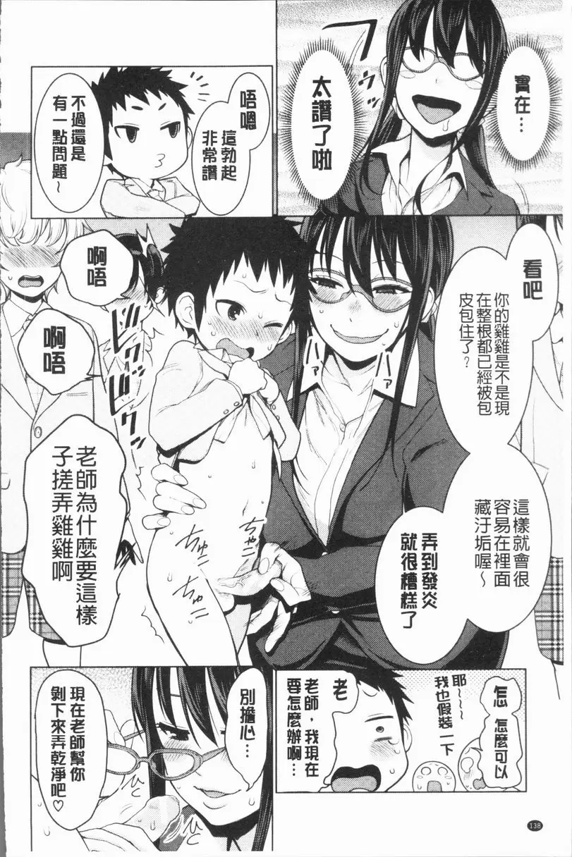 [H漫] 超淫姊×啪啪³ 過火性教育！~變態女教師危機一發~ 7