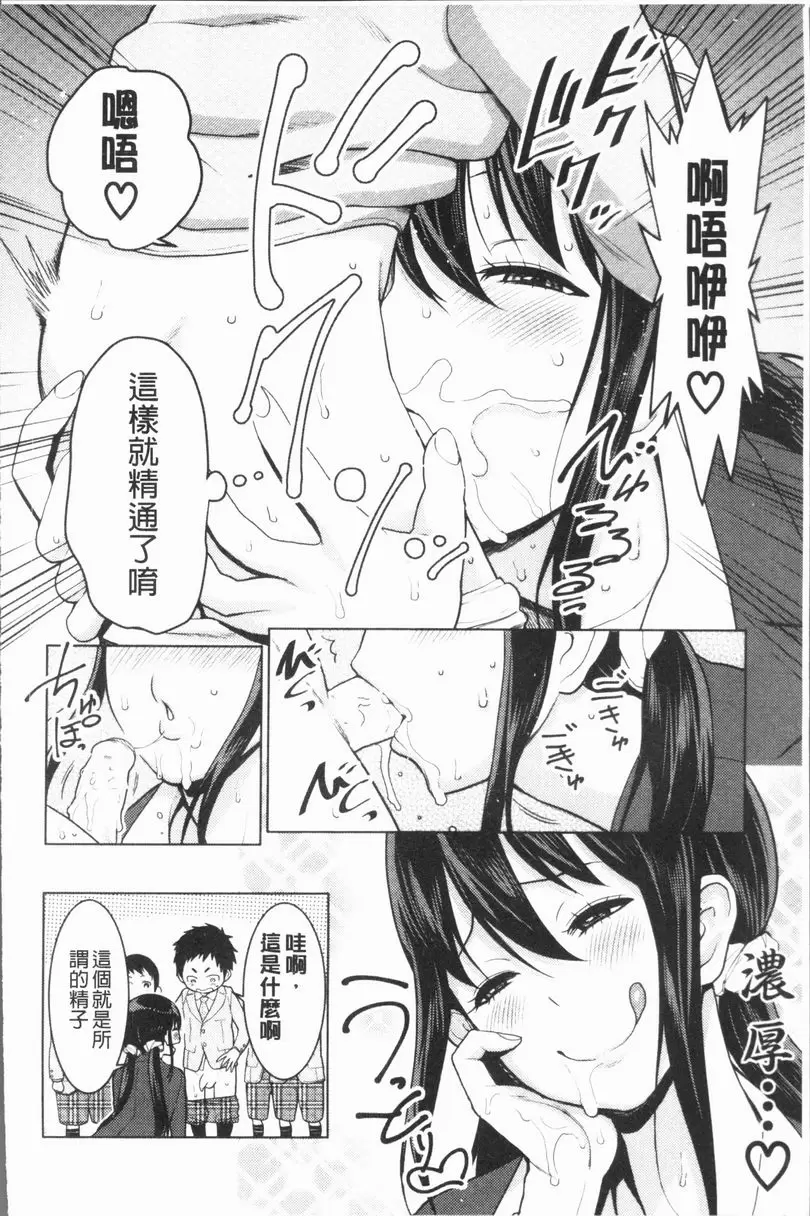 [H漫] 超淫姊×啪啪³ 過火性教育！~變態女教師危機一發~ 11