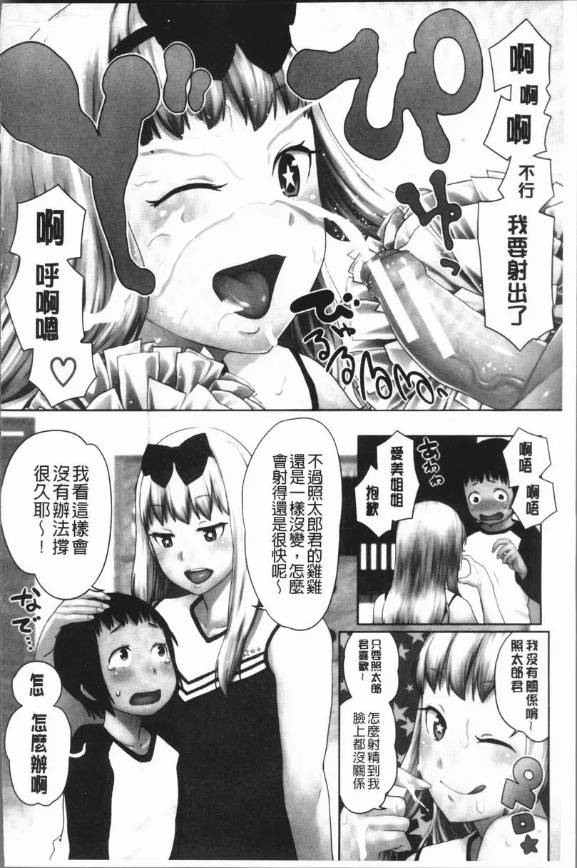 [A漫] 超淫姊×啪啪³ 早泄剋服！姊姊正太SEX 1