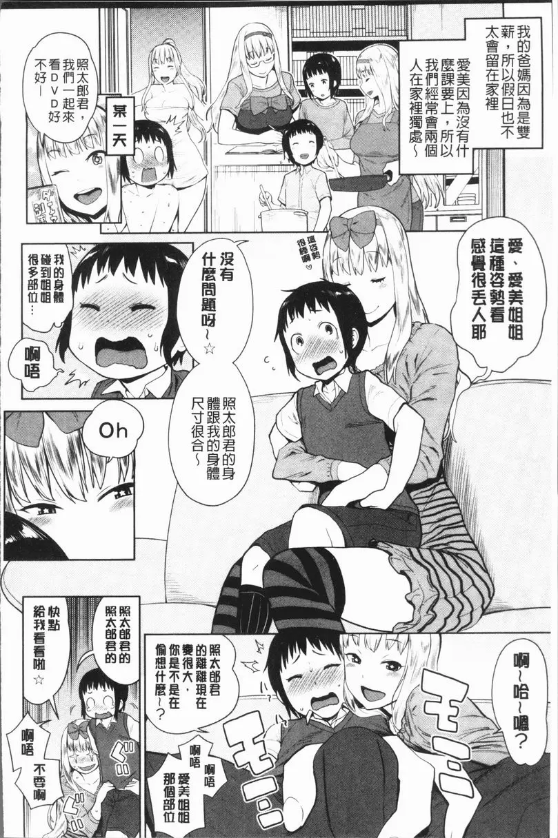 [A漫] 超淫姊×啪啪³ 早泄剋服！姊姊正太SEX 5
