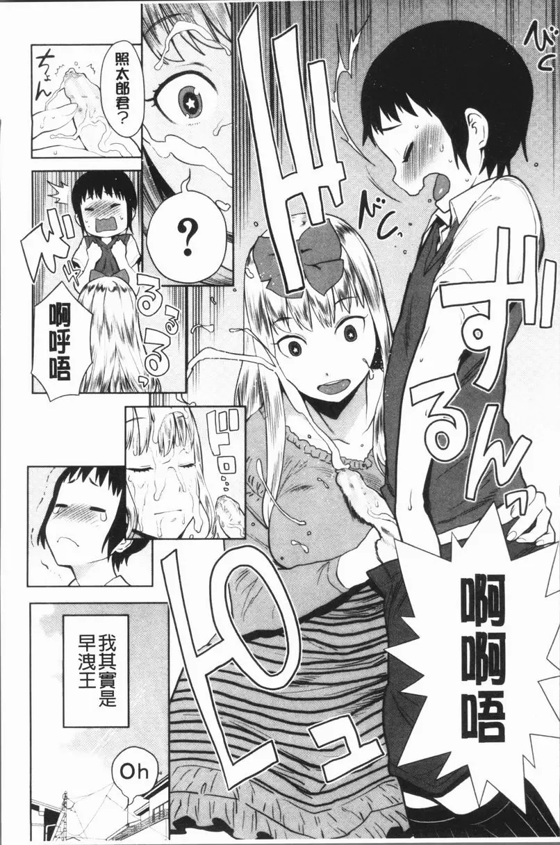 [A漫] 超淫姊×啪啪³ 早泄剋服！姊姊正太SEX 6