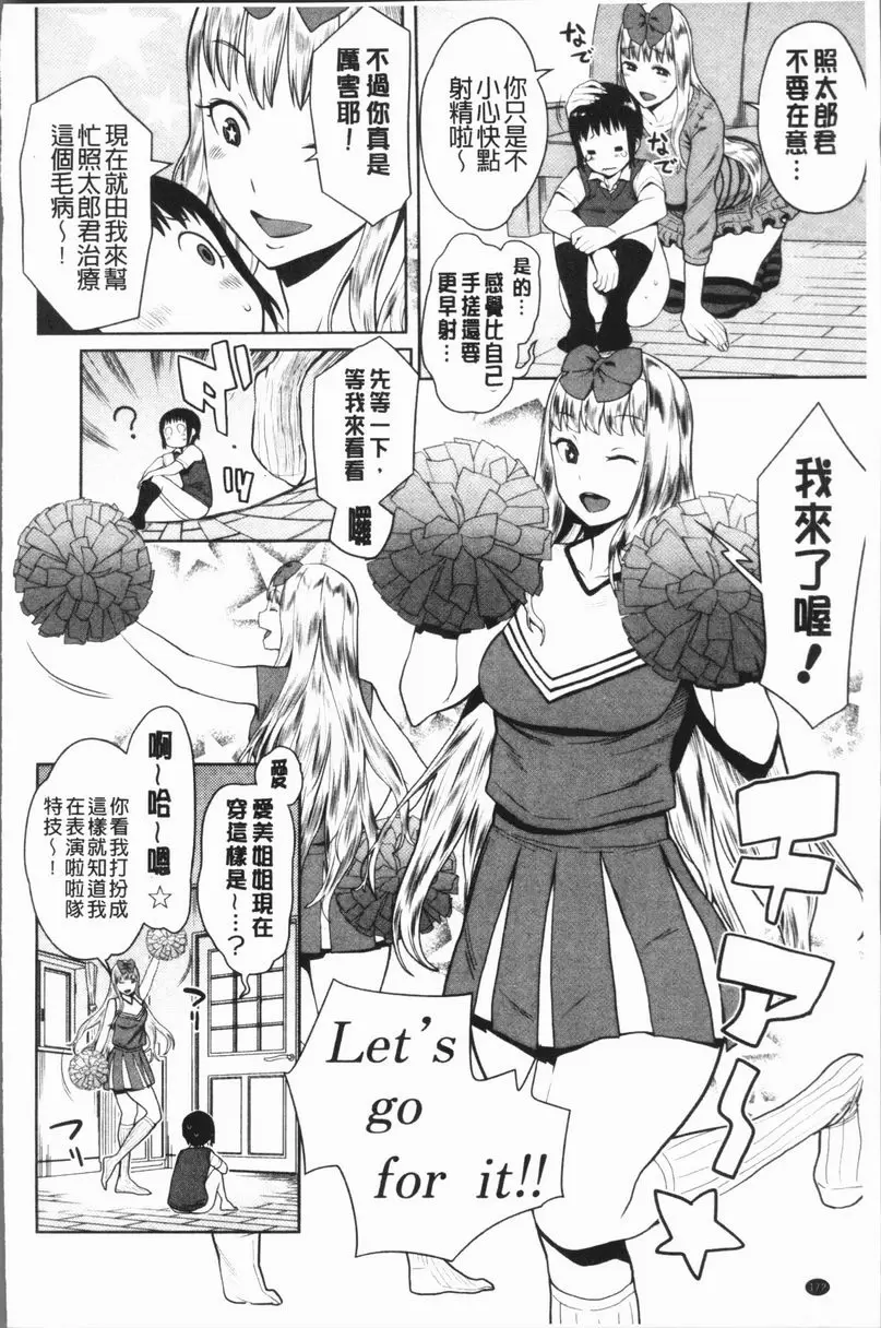 [A漫] 超淫姊×啪啪³ 早泄剋服！姊姊正太SEX 7