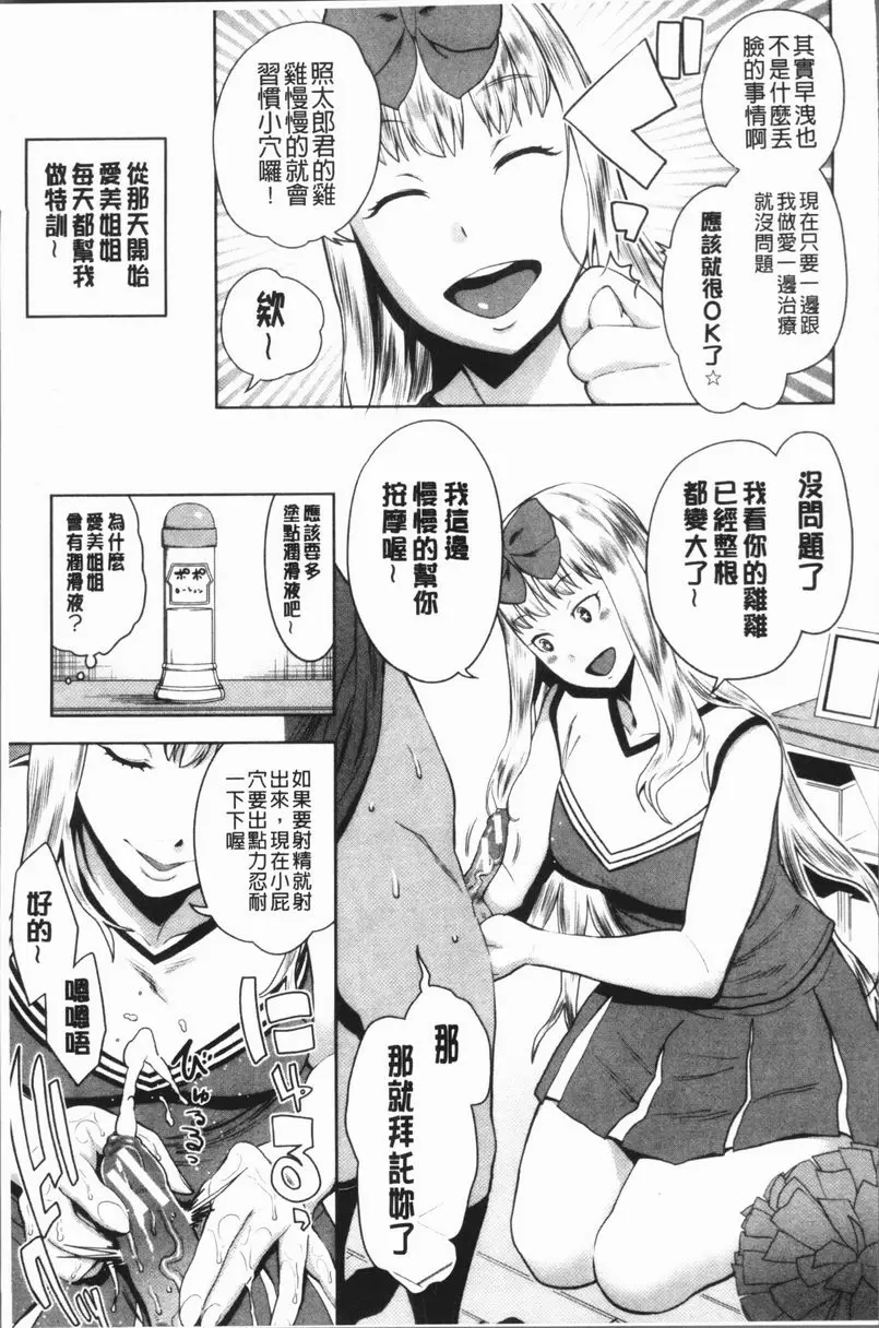 [A漫] 超淫姊×啪啪³ 早泄剋服！姊姊正太SEX 8
