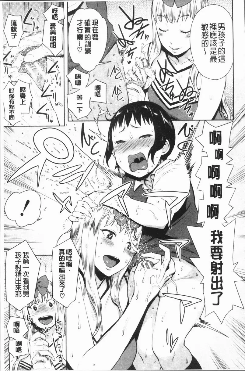 [A漫] 超淫姊×啪啪³ 早泄剋服！姊姊正太SEX 10