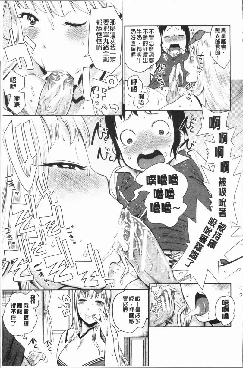 [A漫] 超淫姊×啪啪³ 早泄剋服！姊姊正太SEX 12
