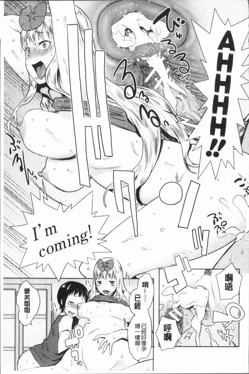 [A漫] 超淫姊×啪啪³ 早泄剋服！姊姊正太SEX 18