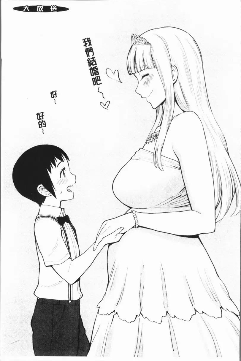 [A漫] 超淫姊×啪啪³ 早泄剋服！姊姊正太SEX 20