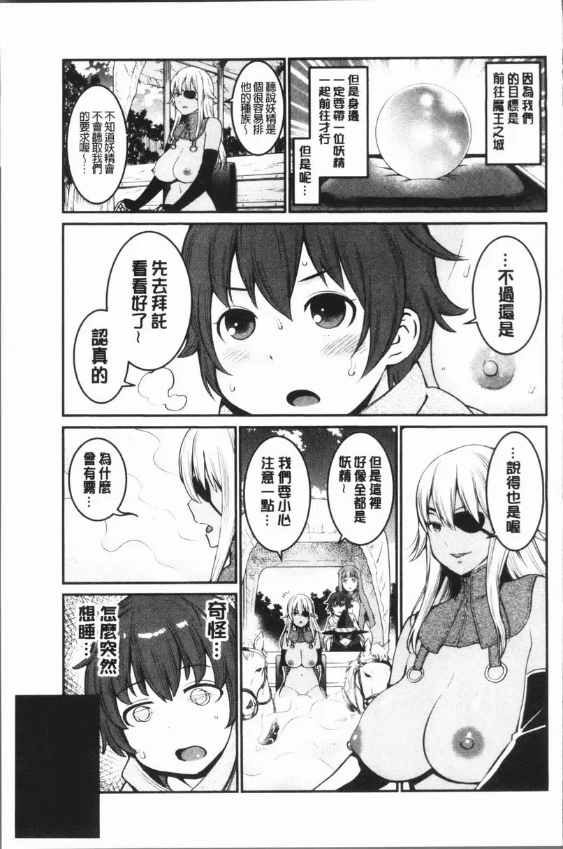 [成人漫画] 超淫姊×啪啪³ 正太勇者妖精之裡大亂交 4