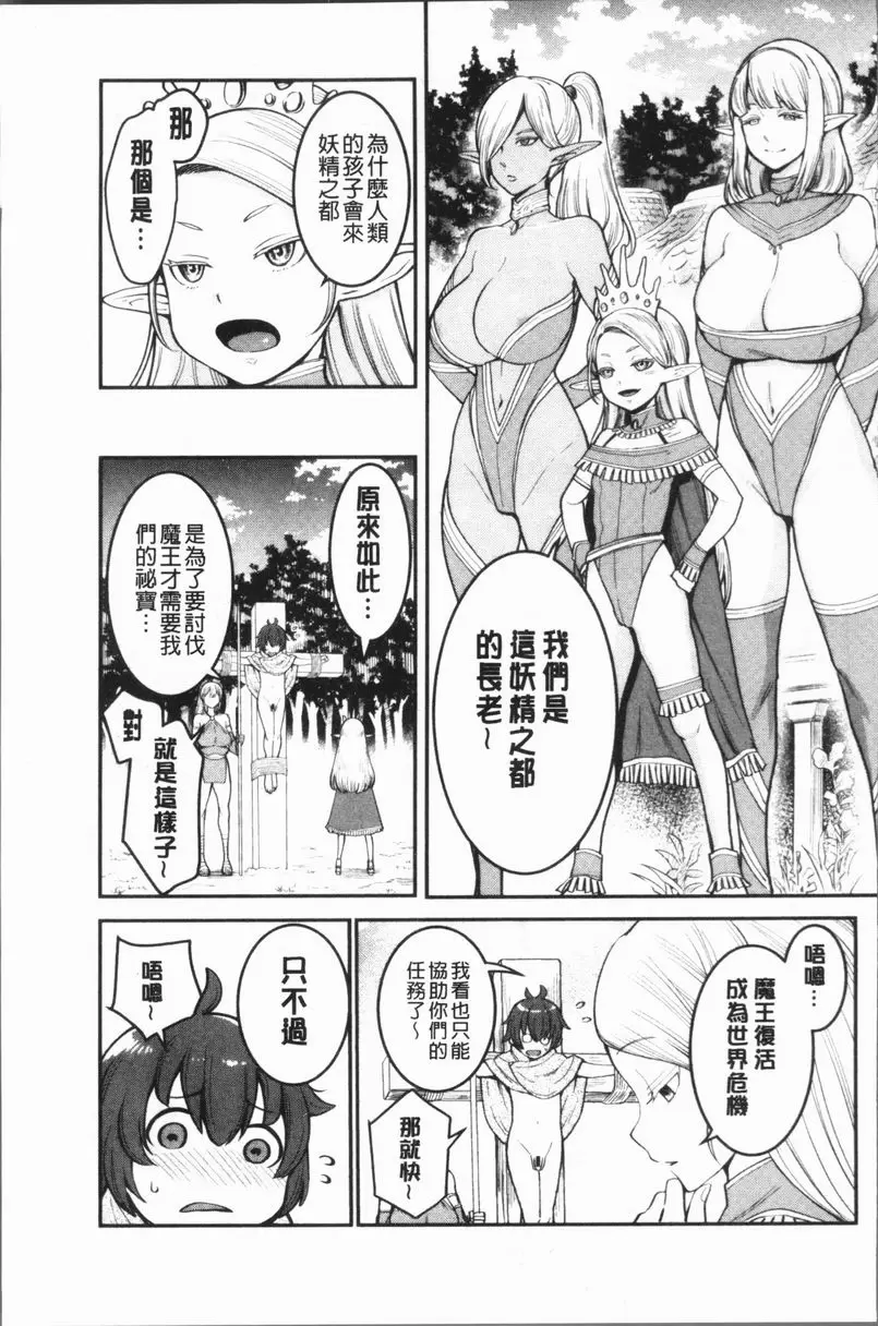 [成人漫画] 超淫姊×啪啪³ 正太勇者妖精之裡大亂交 6
