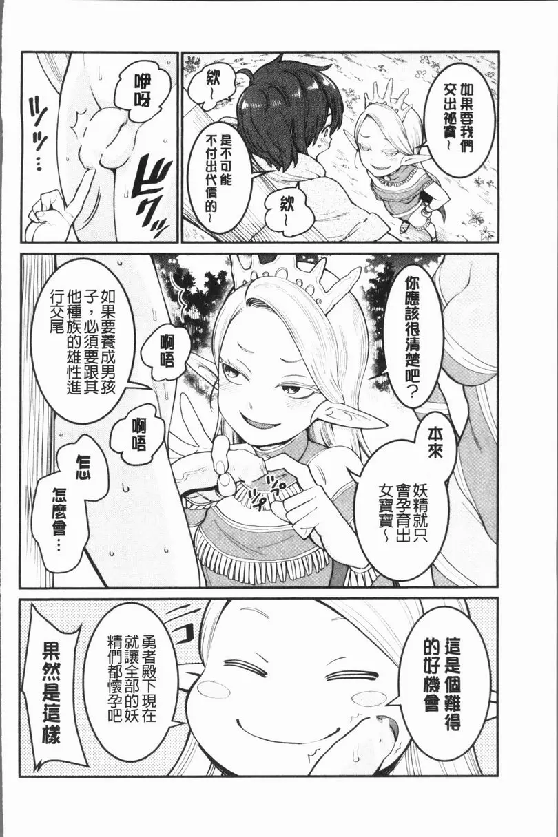 [成人漫画] 超淫姊×啪啪³ 正太勇者妖精之裡大亂交 7