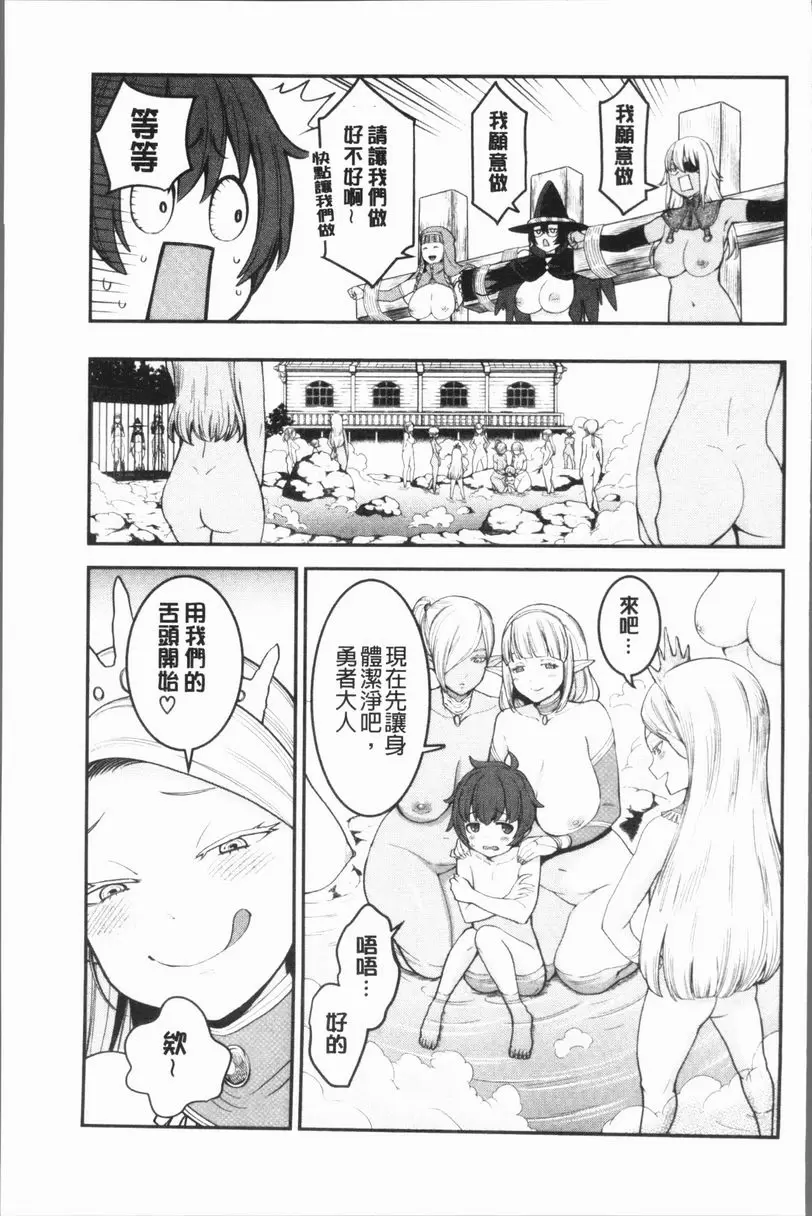 [成人漫画] 超淫姊×啪啪³ 正太勇者妖精之裡大亂交 8