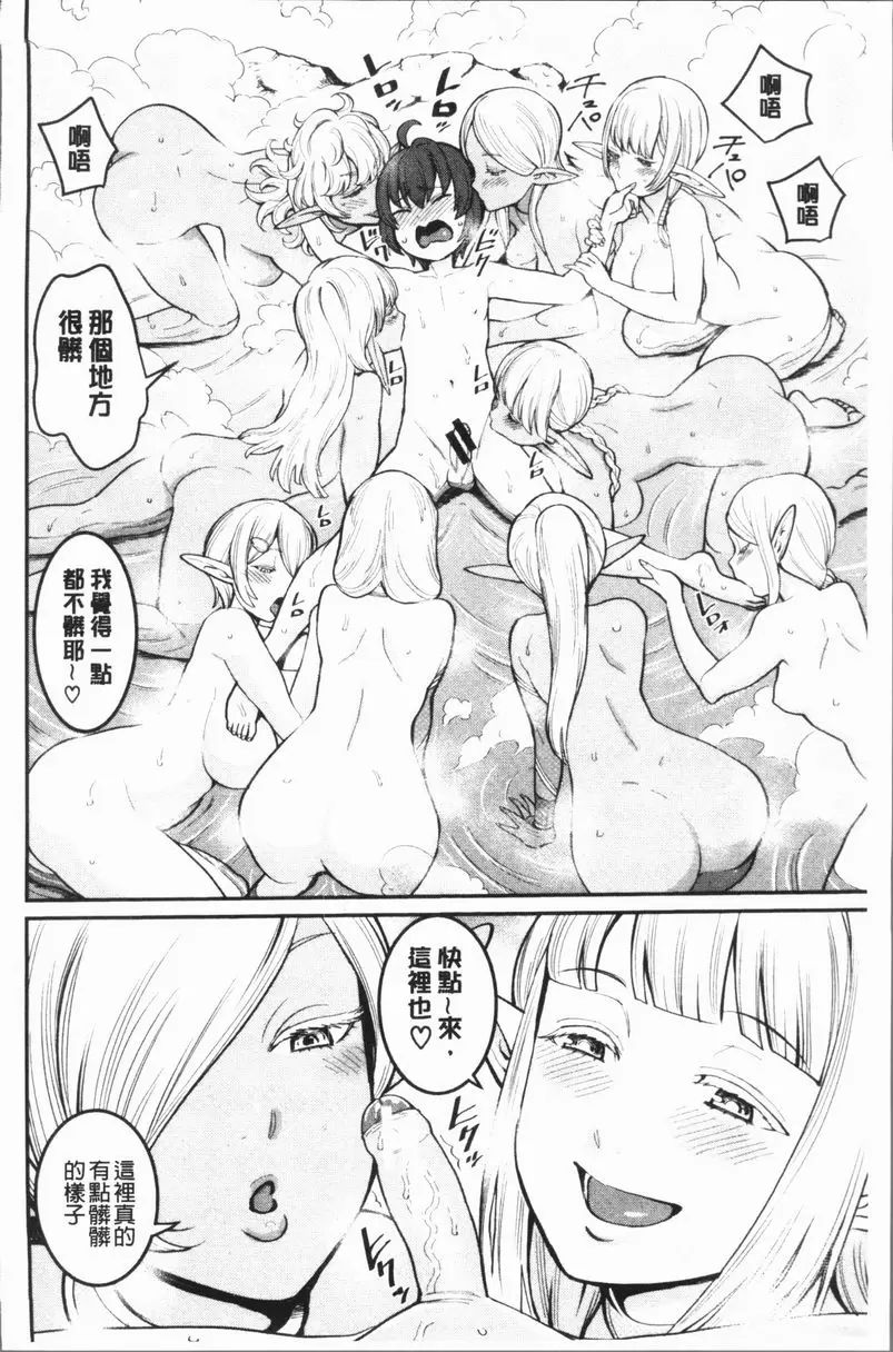 [成人漫画] 超淫姊×啪啪³ 正太勇者妖精之裡大亂交 9