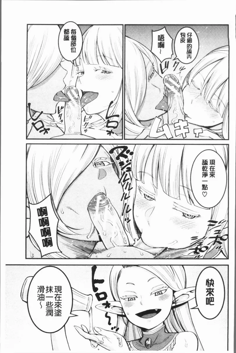 [成人漫画] 超淫姊×啪啪³ 正太勇者妖精之裡大亂交 10