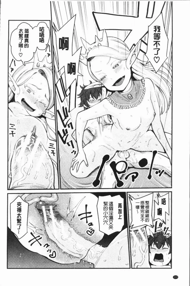 [成人漫画] 超淫姊×啪啪³ 正太勇者妖精之裡大亂交 13