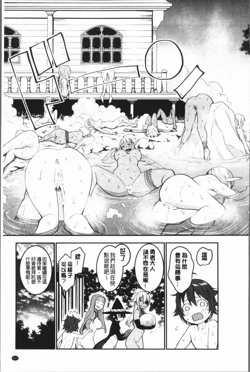 [成人漫画] 超淫姊×啪啪³ 正太勇者妖精之裡大亂交 26