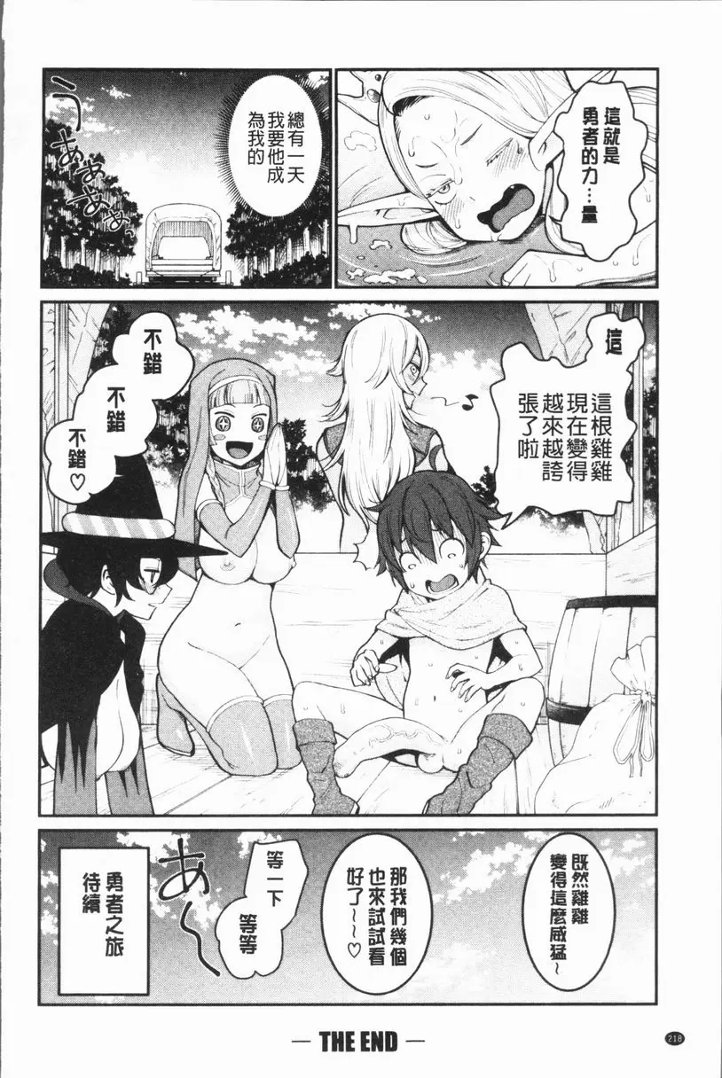 [成人漫画] 超淫姊×啪啪³ 正太勇者妖精之裡大亂交 27