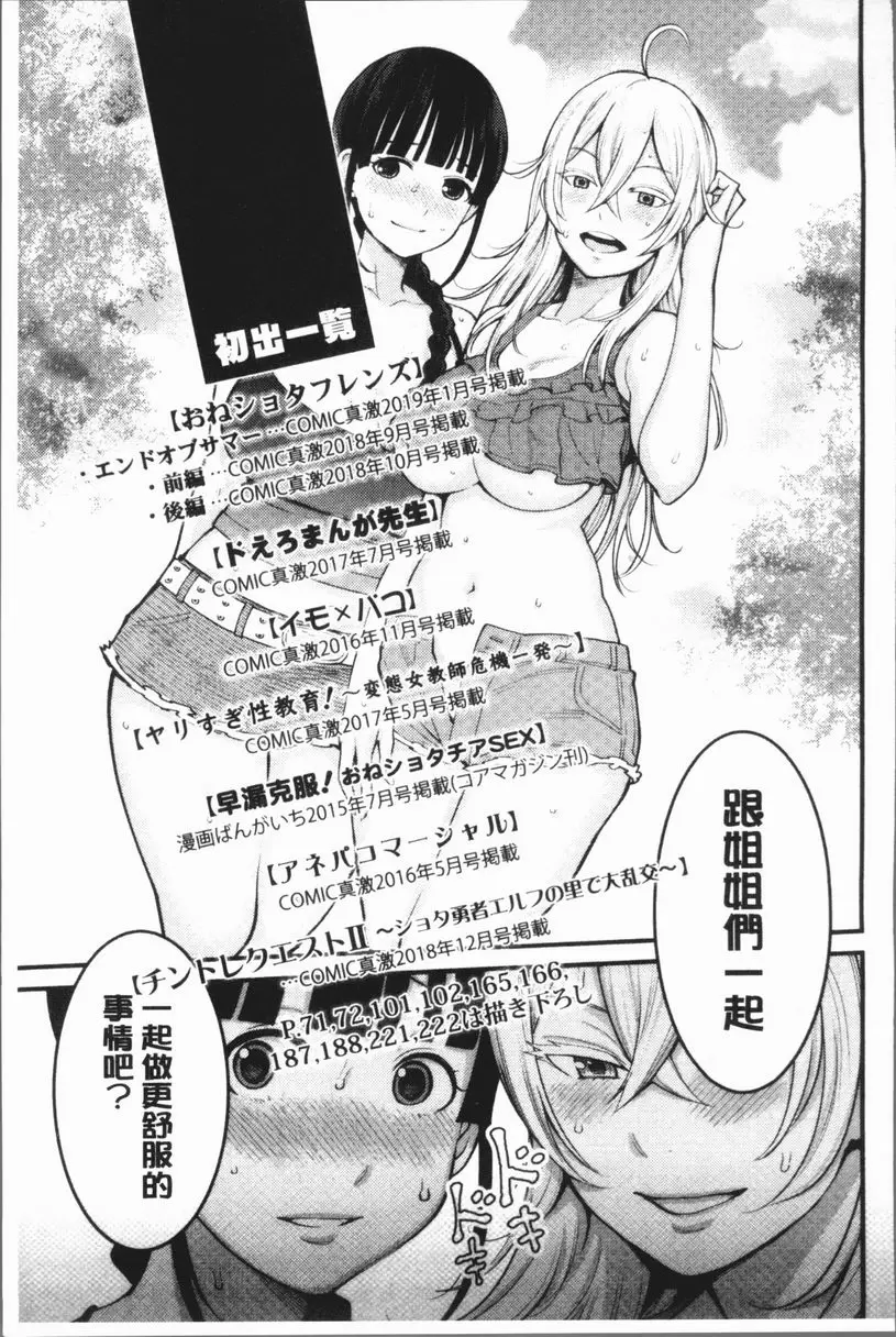 [成人漫画] 超淫姊×啪啪³ 正太勇者妖精之裡大亂交 30