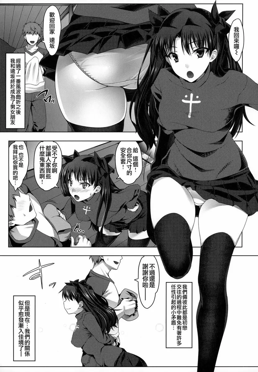 [禁漫] 衛宮家不貞肛交領域 ～遠坂凛的狀況～ ～遠坂凛的狀況～ 1