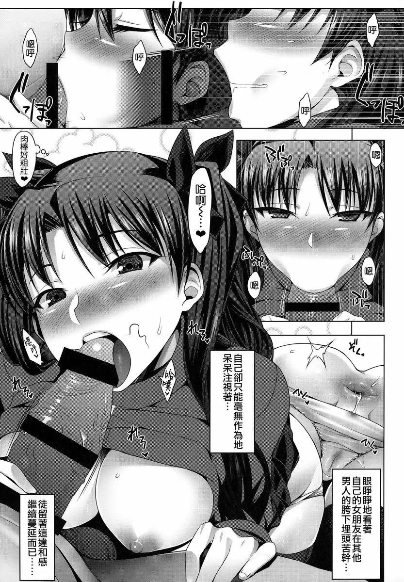 [禁漫] 衛宮家不貞肛交領域 ～遠坂凛的狀況～ ～遠坂凛的狀況～ 5