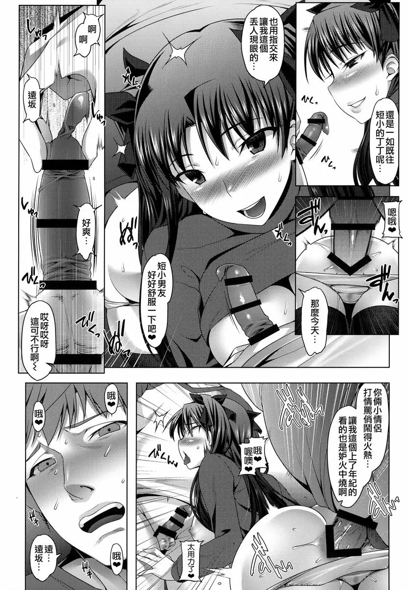 [禁漫] 衛宮家不貞肛交領域 ～遠坂凛的狀況～ ～遠坂凛的狀況～ 10